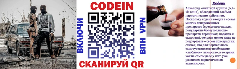 Кодеин Purple Drank  Жирновск 